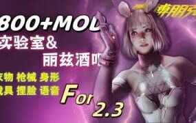 《赛博朋克2077》1000+超大型mod整合包(更新至v2.3.1)