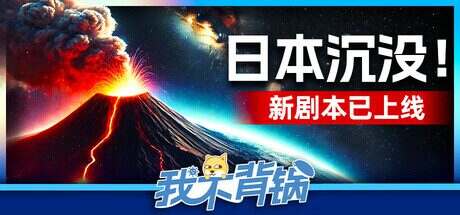 我不背锅/Project Planet(v1.8.0)