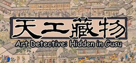 天工藏物 姑苏繁华图(Build.16828181)