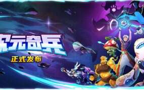 次元奇兵/Dimensionals(更新至v1.0.0)正式版