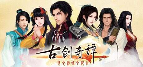 古剑奇谭/GuJian(v1.1.8.5)