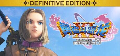 勇者斗恶龙/DRAGON QUEST