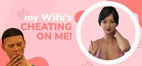 我的妻子背叛了我!/My wife’s cheating on me!