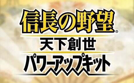 信长之野望11:天下创世威力加强版/Nobunaga No Yabou Tenka