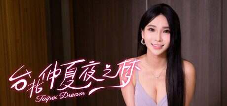 台北仲夏夜之梦/Love Story In Taiwan Summer(更新至Build.18402870)