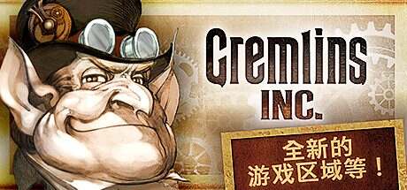 地精公司/Gremlins, Inc.(v1.0.0.202)