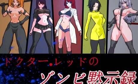 红博士的僵尸启示录/Dr Red’s Zombie Apocalypse