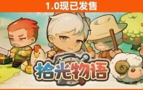 拾光物语/Border Town(更新至v1.0.0)