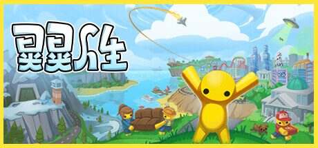 晃晃人生/Wobbly Life(Build.16985452)