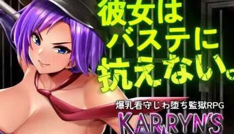 《卡琳的监狱》本体+MOD整合版（v1.3.0.74）