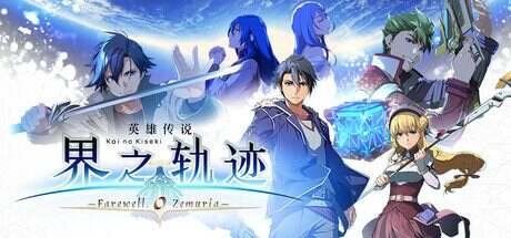 英雄传说:界之轨迹-告别塞姆利亚/The Legend of Heroes: Kai no Kiseki Farewell Zemuria(更新至Build.17453267)