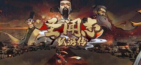 圣闻志狐游传/The Shengs Written Journey of Hoo