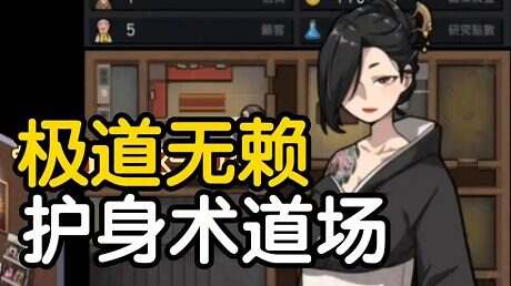 极道无赖：横滨按摩店篇 | 安卓直装【1.1G】