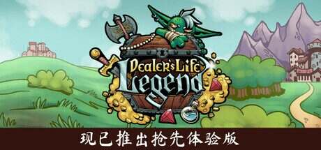 当铺人生传奇/Dealers Life Legend（Build.17076850）