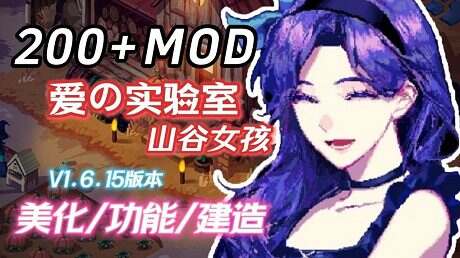 《星露谷物语》本体+绅士MOD整合版（v1.6.15）