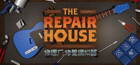 修理厂:修复模拟器/The Repair House Restoration Sim(Build.12954926)