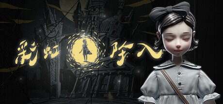 彩虹坠入/Iris Fall（v1.0.00024）