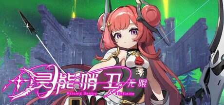 灵能哨卫:无限/Psionic Sentry: Infinite