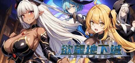 地下城:不眠之都卢恩海姆/Dungeon Desire: The Sleepless City of Runeheim(v1.2.2)