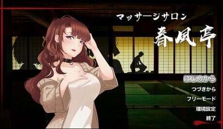 按摩沙龙：春风亭/Massage Parlor（更新至v1.02）