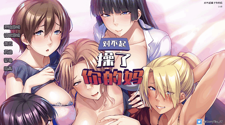对不起了你的妈(V1.6.8)