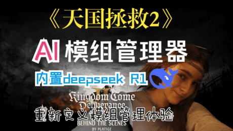 《天国:拯救2》全汉化MOD+模组管理器整合包(更新至v1.0.3)