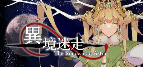 异境迷走/XenoWorld:The Rondeau of Astra(V1.1)