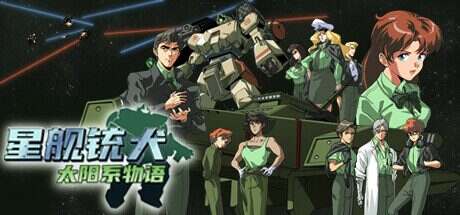 星舰铳犬：太阳系物语/Stories from Sol: The Gun-Dog（v1.0.6）