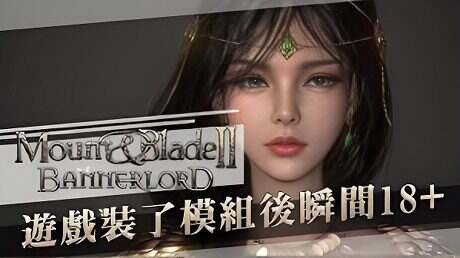 《骑马与砍杀2》本体+绅士MOD整合版(V1.2.9)
