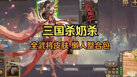 《三国杀》最全魔改MOD整合版