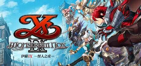 伊苏9:怪人之夜/Ys IX: Monstrum Nox(V1.04)