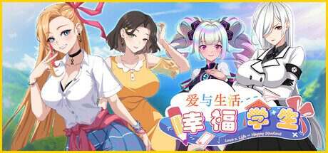爱与生活：幸福学生/Love n Life Happy Student（更新至v1.2.0）