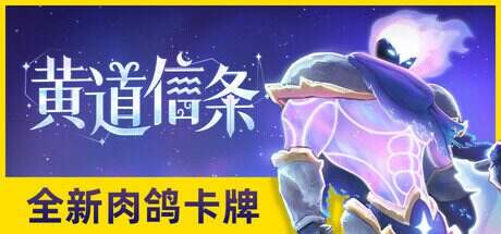 黄道信条/Moon’s Creed（Build.17542192）