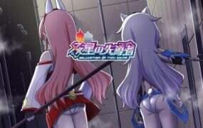 双星的先驱者/双星の先導者（更新至v2.0）