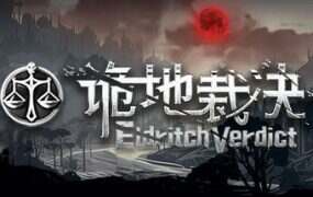 诡地裁决/Eldritch Verdict（V0.3.567）