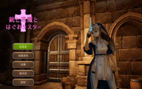 枪与退魔的流浪修女