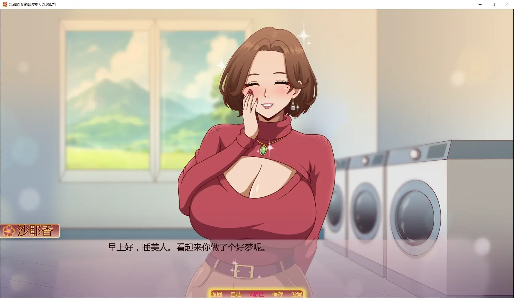 我的淘气辣妈邻居沙耶香/Sayaka My Naughty Milf Neighbor（更新至v0.73）