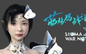 茜格玛战记/SIGMA WAR NOTES