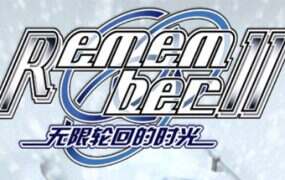 Remember11：无限轮回的时光/Remember11 -the age of infinity-