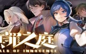 无罪之庭/Trials of Innocence(更新至v1.2.10.519)