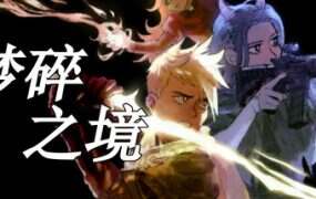 梦碎之境/Death of a Wish(Build.17731335)