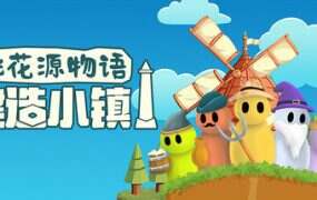 桃花源物语:建造小镇/HEXAROMA: Village Builder(Build.17659286)
