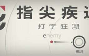 指尖疾速:打字狂潮/Glyphica: Typing Survival(v20250402.2147)