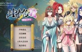 封神传骑：猎艳打神鞭