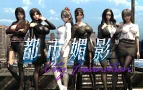 都市媚影/CityFascination(更新至Build.12571791)