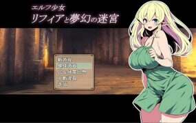 精灵少女莉菲娅与梦幻迷宫