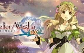 爱夏的炼金工房:黄昏大地之炼金术士DX/Atelier Ayesha: The Alchemist of Dusk DX