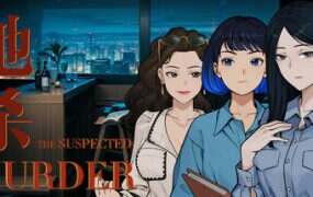 她杀/The Suspected Murder(V0.90.84)