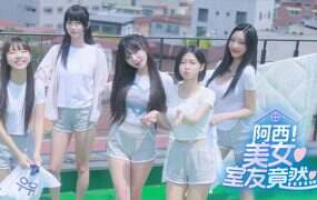 阿西，美女室友竟然… | 安卓直装【217M】