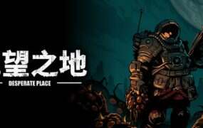 绝望之地/Desperate Place(Build.18177693)
